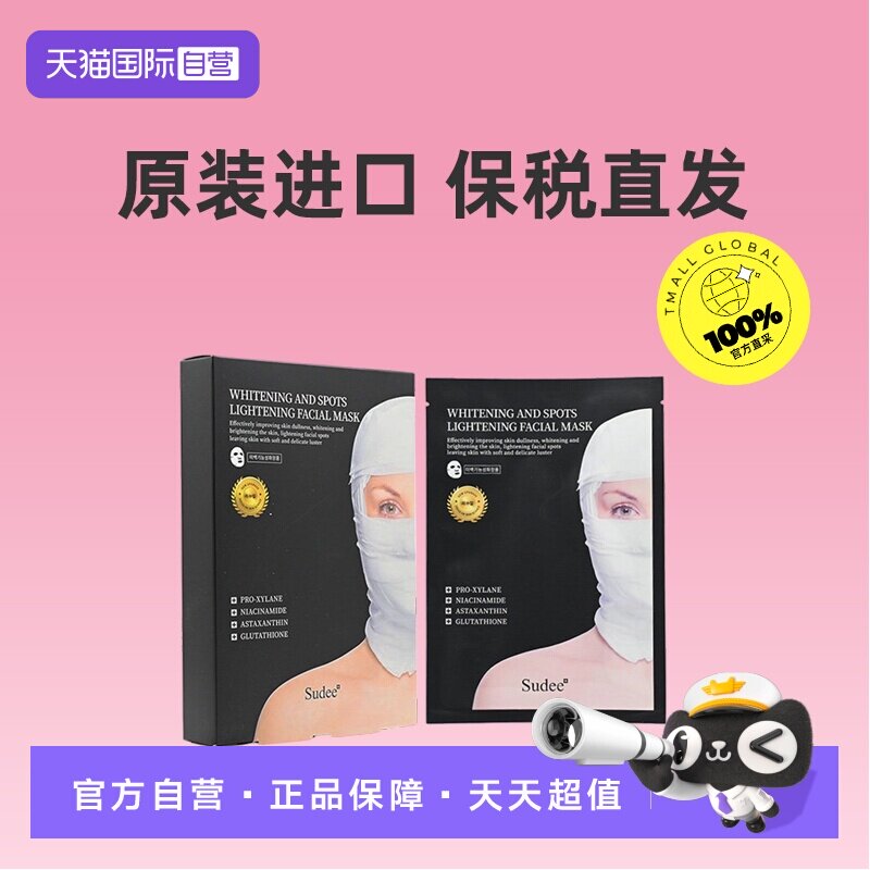 ����Ӫ��Sudee��Ĥ�ڱ����������޻���ʪ�����滺�����ؼ� 33.25Ԫ(��88VIP 95��)