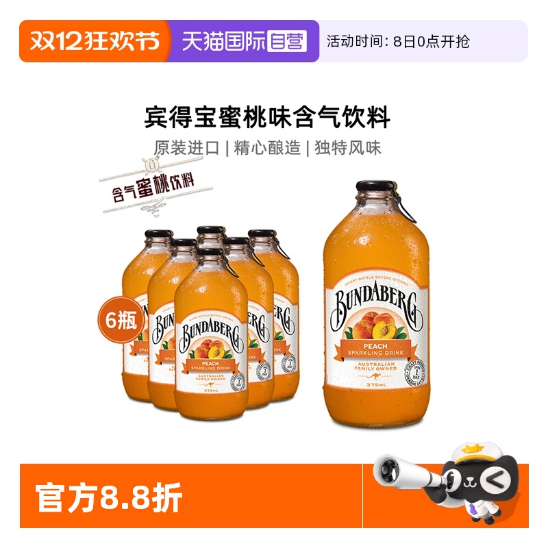 澳洲进口宾得宝果味气泡水375ml