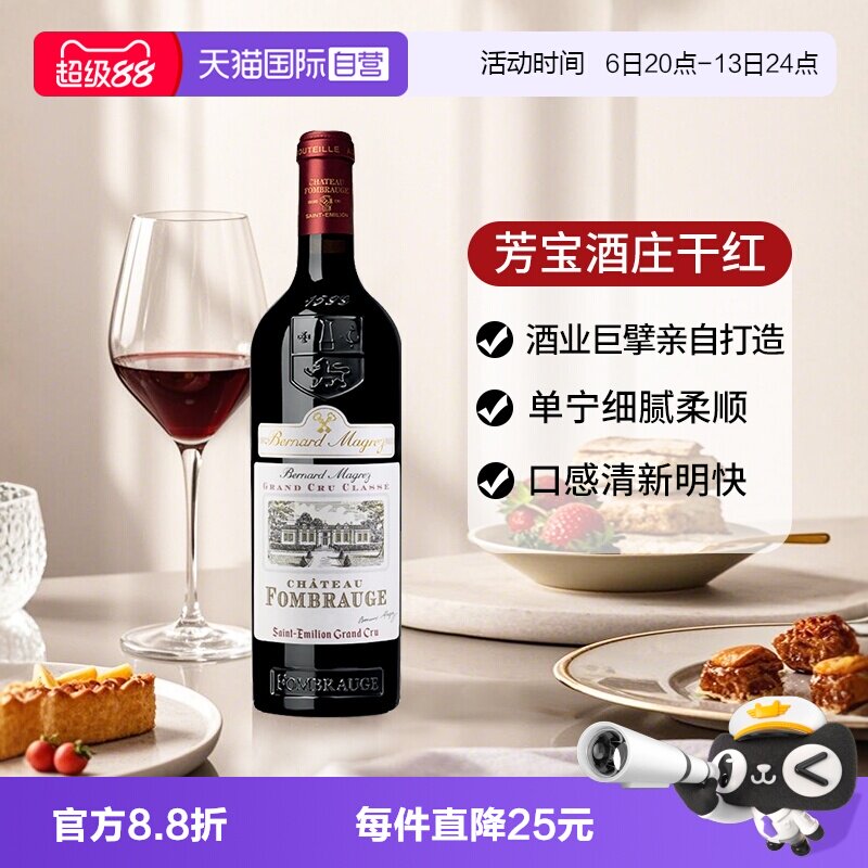 【自营】芳宝酒庄红酒法国波尔多圣埃美隆古德莱进口干红葡萄酒
