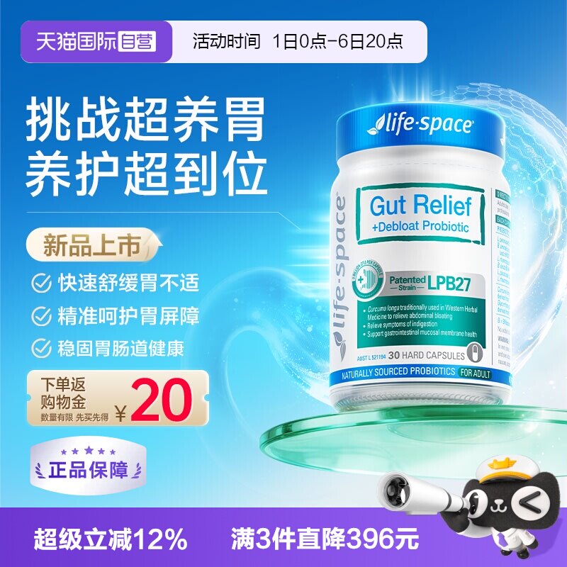 【自营】lifespace超养胃益生菌成人胃优化胀气肠道舒缓胶囊30粒