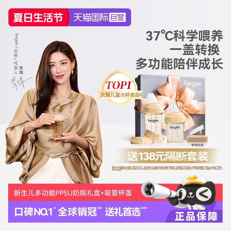 Hegen新生儿奶瓶礼盒ppsu防胀气