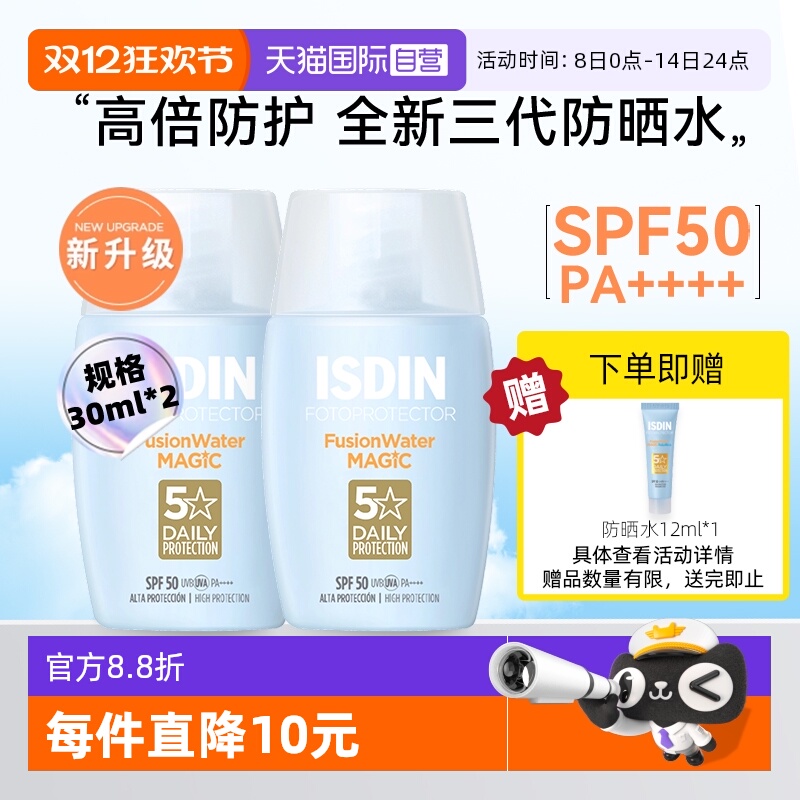 怡思丁三代小蓝瓶防晒乳双支装