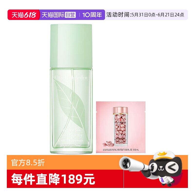 【自营】伊丽莎白雅顿绿茶香水香氛30ml持久清新花果甜香粉胶2粒