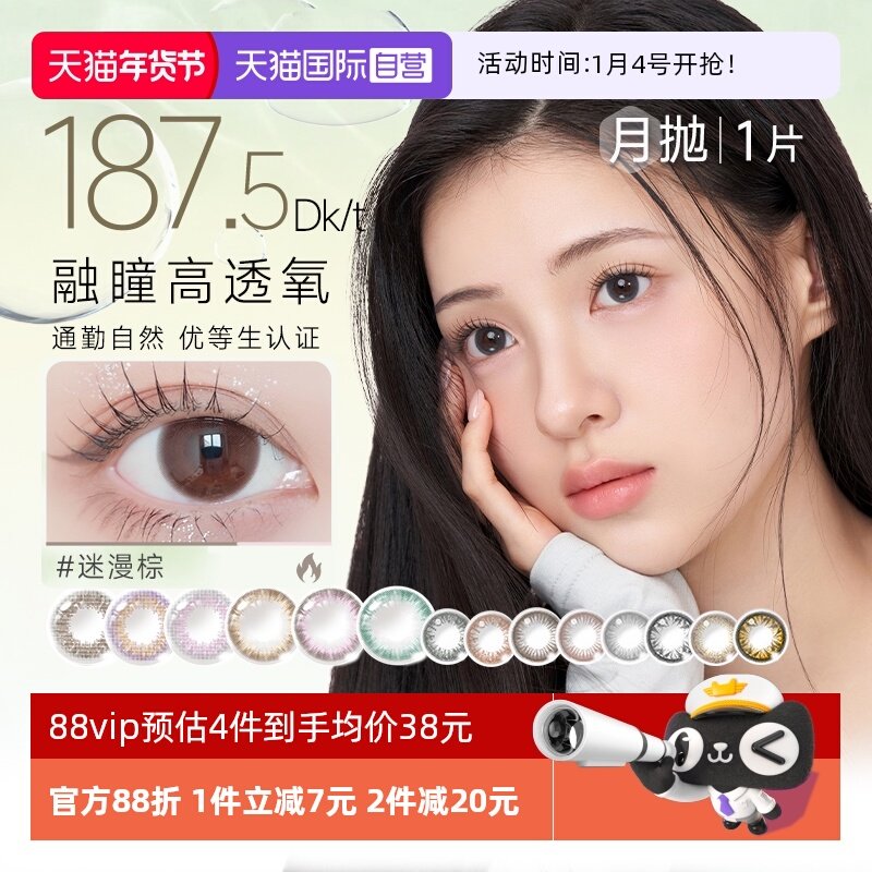 【自营】美若康月抛硅水凝胶三明治美瞳1片装女隐形眼镜盒迷漫棕