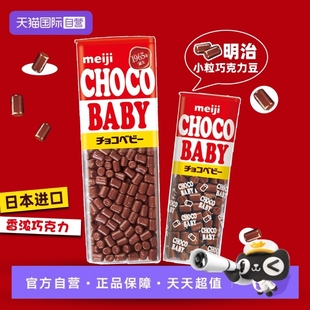 代可可脂 日本明治巧克力豆bb豆小粒钢琴牛奶儿童零食 自营