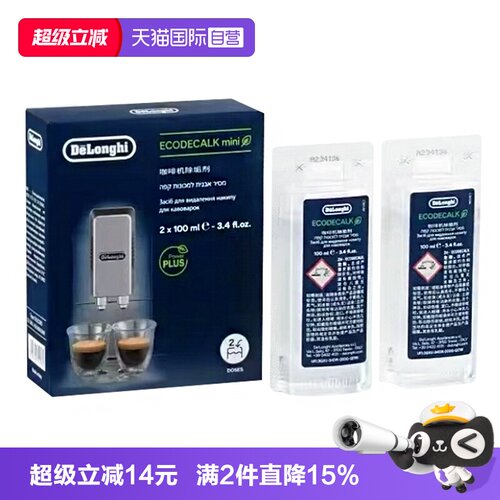 德龙除垢剂咖啡机清洗液