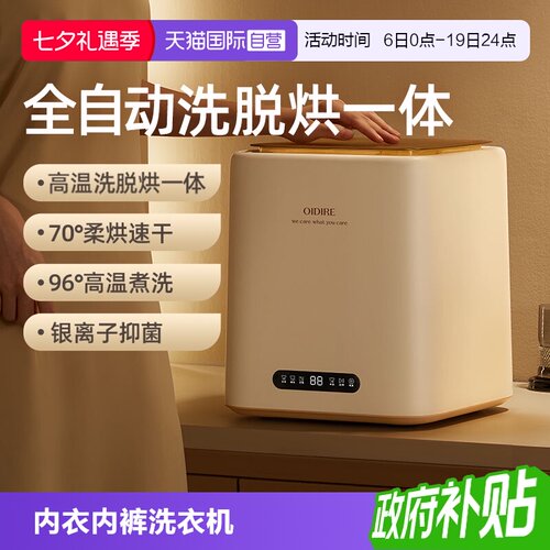 【洗脱烘干一体】内衣内裤洗衣机