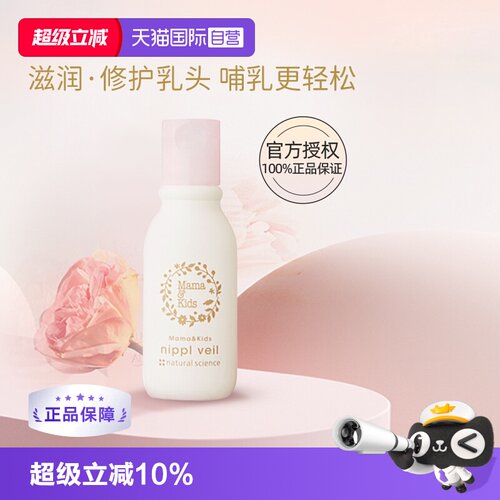 自营Mama&Kids孕妇乳头膏13ml