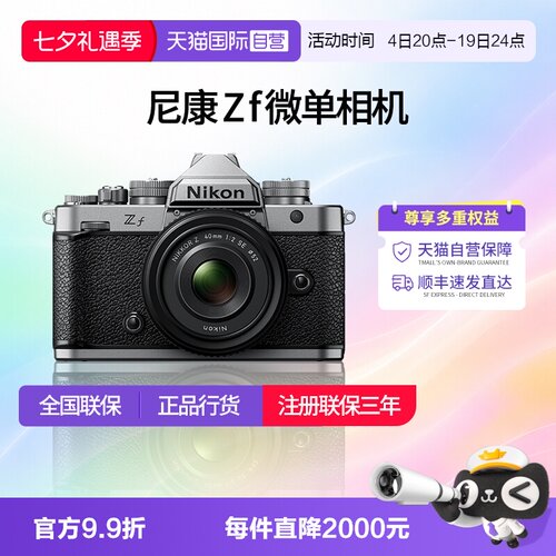 尼康zf全画幅4K高清旅游复古相机