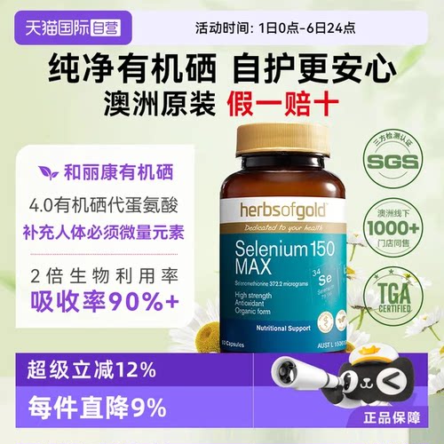和丽康硒片补硒天然有机硒片进口