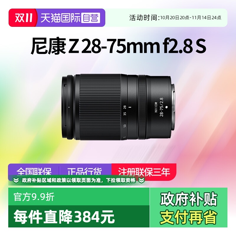 尼康Z28-75f2.8全幅微单变焦镜头