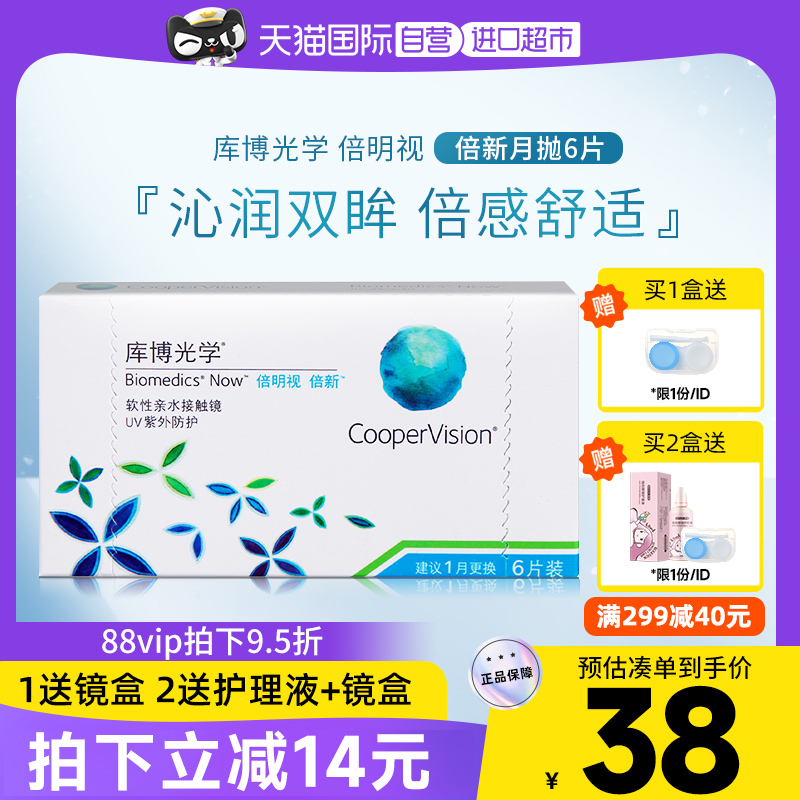 【自营】库博光学倍新月抛盒6片装水润高清隐形近视眼镜倍明视
