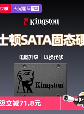 【自营】金士顿官方240G/480G/960G 固态硬盘ssd 2.5寸电脑sata盘