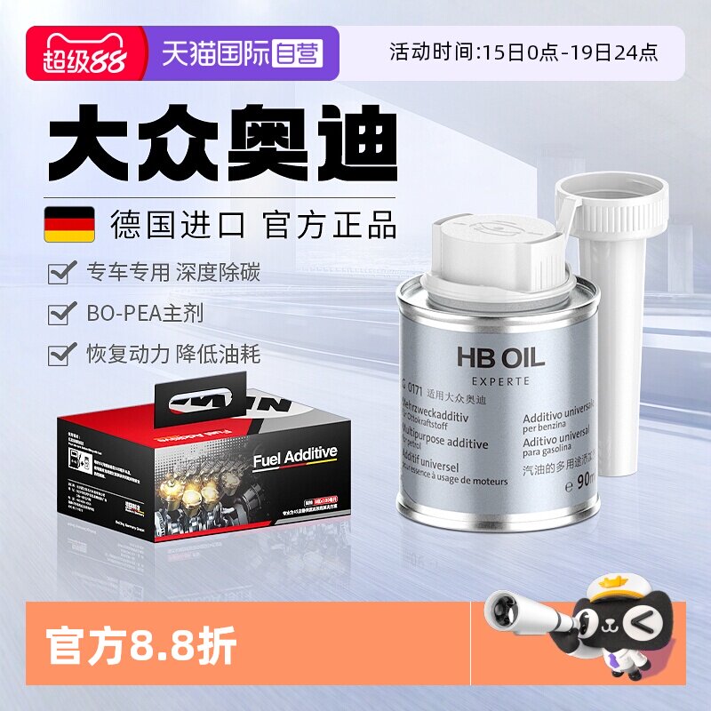 【自营】德国HB奥迪燃油宝汽车大众g17汽油添加剂A专用除积碳清洗