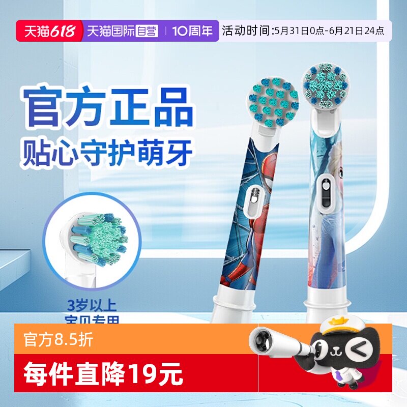 【自营】欧乐B儿童电动牙刷替换刷头迪士尼儿童软毛刷头原装刷头