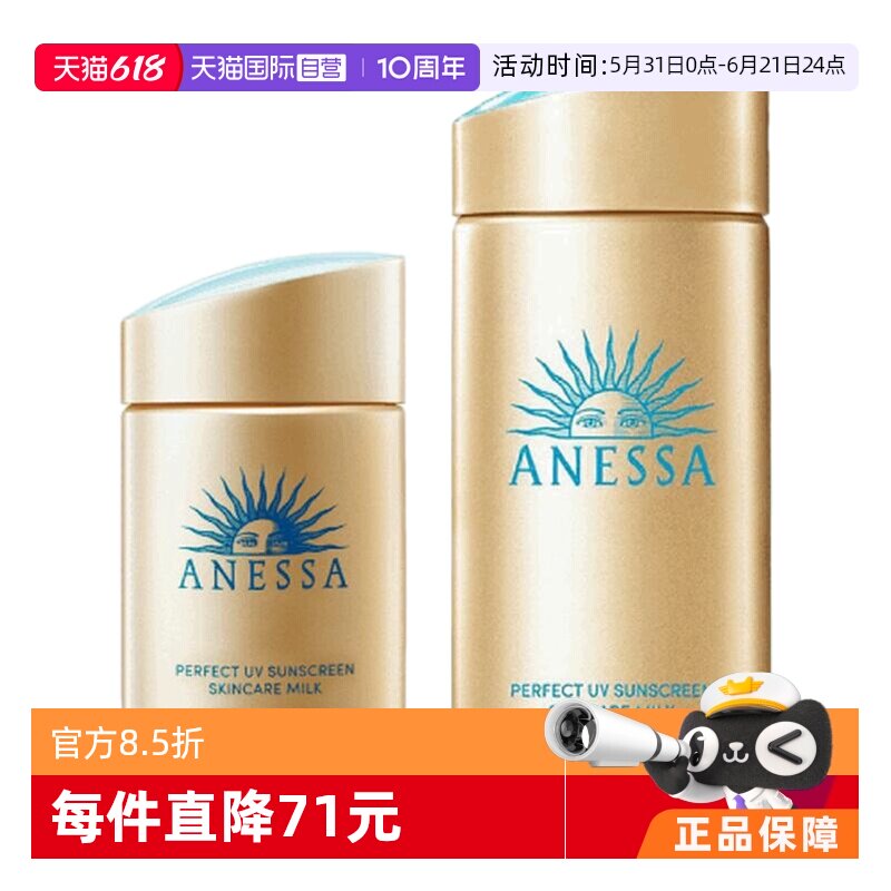 【自营】ANESSA/安热沙安耐晒小金瓶90ml+60ml防晒套装出游通勤