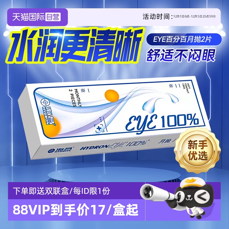 【自营】海昌亮烁月抛6片装近视隐形眼镜盒官网正品非半年抛日抛