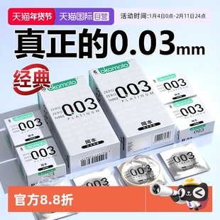 【自营】冈本003超润滑白金超薄玻尿酸避孕套001官方旗舰店安全套