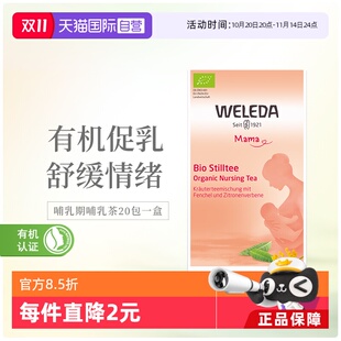 Weleda维蕾德德国哺乳期哺乳茶20包一盒葫芦巴奶茶奶汤 自营
