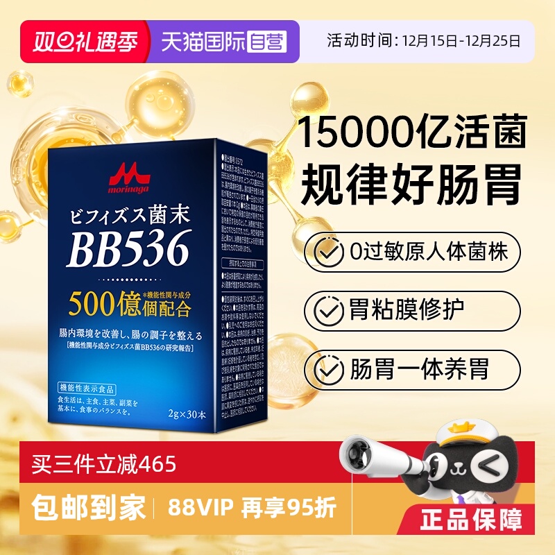森永bb536益生菌调理肠胃过敏