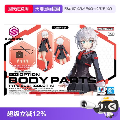 【自营】万代拼装模型 30MS机娘 可选身体配件 型号SU01 配色A