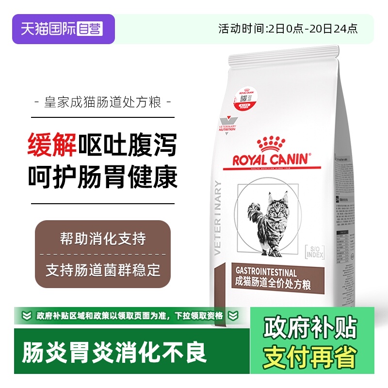 直营皇家猫咪肠道处方gi32调理