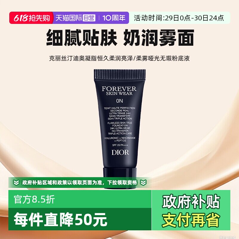 【自营】Dior/迪奥凝脂恒久无暇持妆粉底液5ml旅行装亮泽哑光