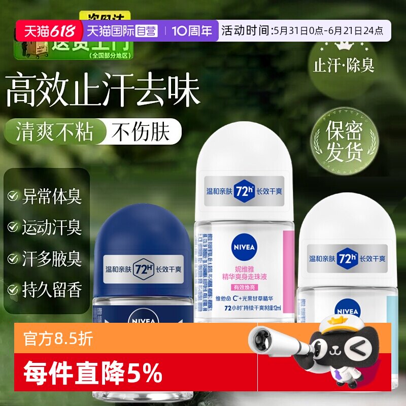 【自营】Nivea/妮维雅止汗露腋下男女滚珠香体露止汗去异味走珠液