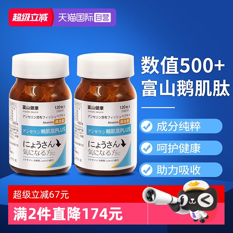 富山药品高含量鹅肌肽平衡酸值