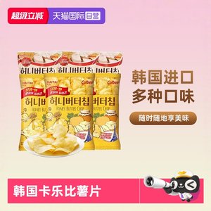 【自营】韩国海太蜂蜜薯片黄油奶油味奶酪卡乐比薯条进口休闲零食