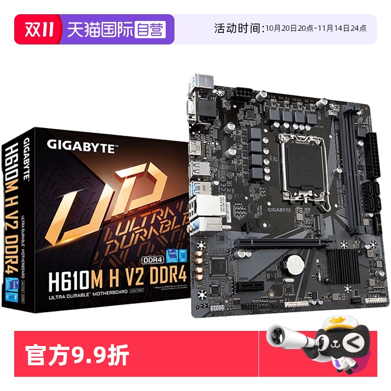 【自营】技嘉 H610M H V2/V3 DDR4超耐久 主板支持12400F 16G内存