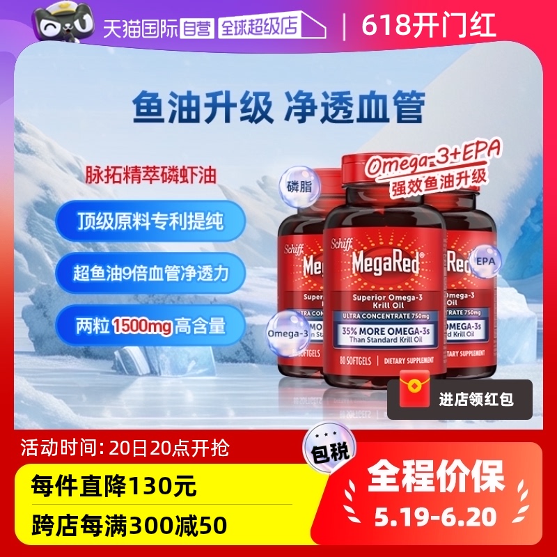 Megared鱼油升级磷脂型omega3