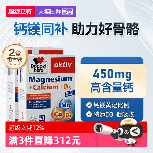双心黄金比例钙镁同补提升骨动力