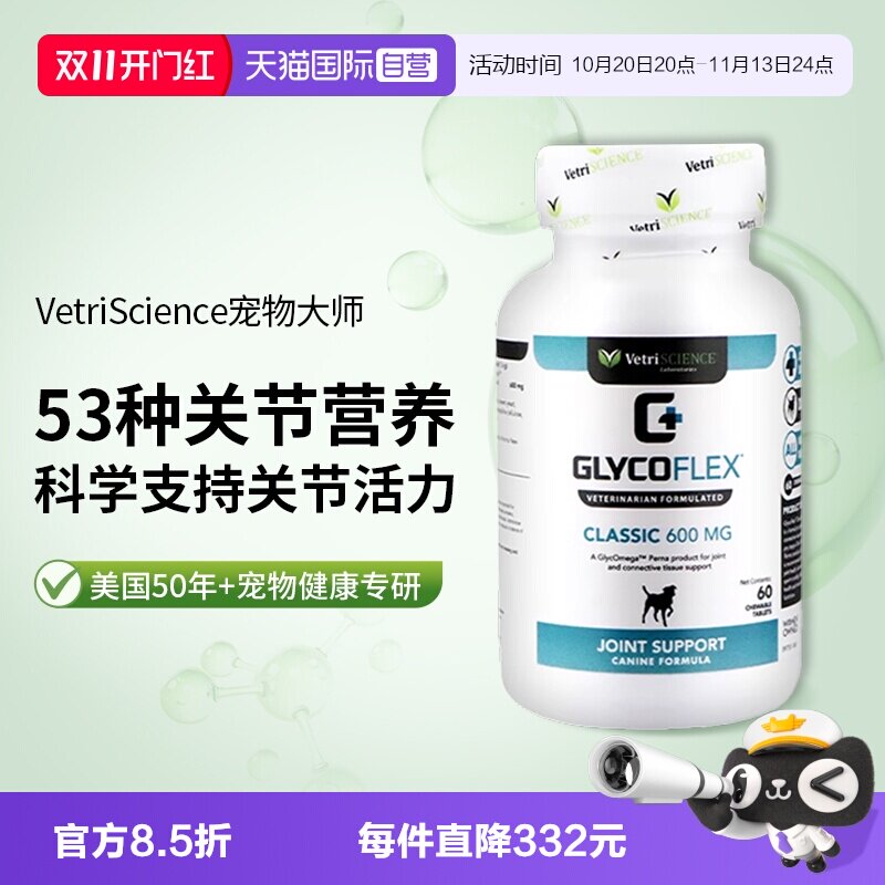 【自营】VS宠物大师宠物关节片健骨氨糖软骨素补钙老年犬养护关节
