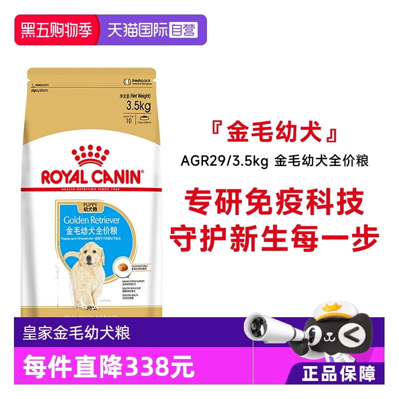 皇家金毛幼犬全价粮AGR29/3.5kg