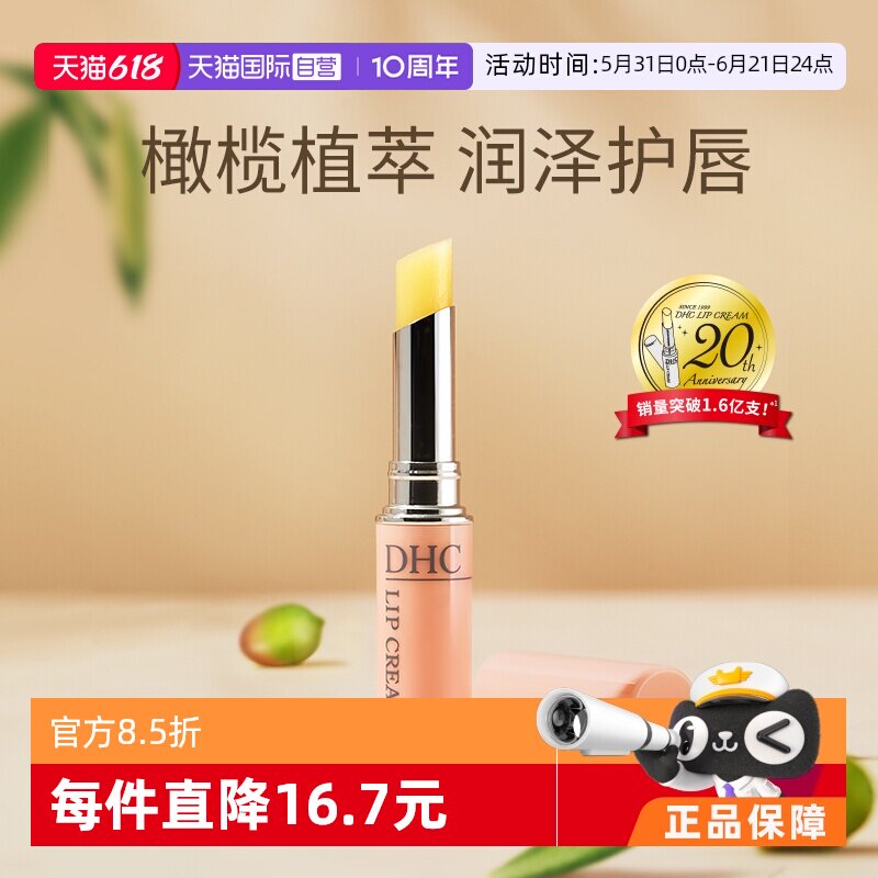 【自营】DHC润唇膏1.5g补水护唇膏唇膜保湿滋润淡化橄榄