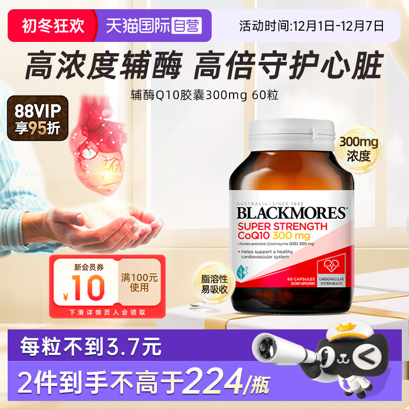 自营BLACKMORES澳佳宝