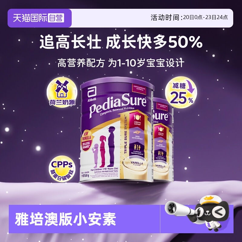 【自营】Abbott澳洲雅培小安素儿童奶粉减糖香草味*2罐26.6月到期