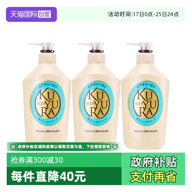 【自营】可悠然温和清洁滋润肌肤泡沫丰富美肌香氛550ml*3沐浴露