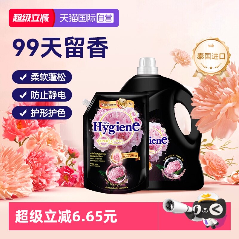 【自营】喜净进口浓缩衣物柔顺剂（芍药盛放）除皱留香防静电护理