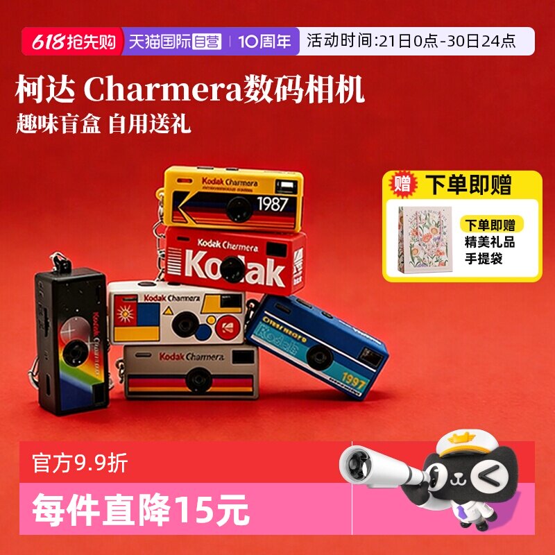 【自营】柯达Charmera 钥匙扣盲盒相机复古ccd数码照相机