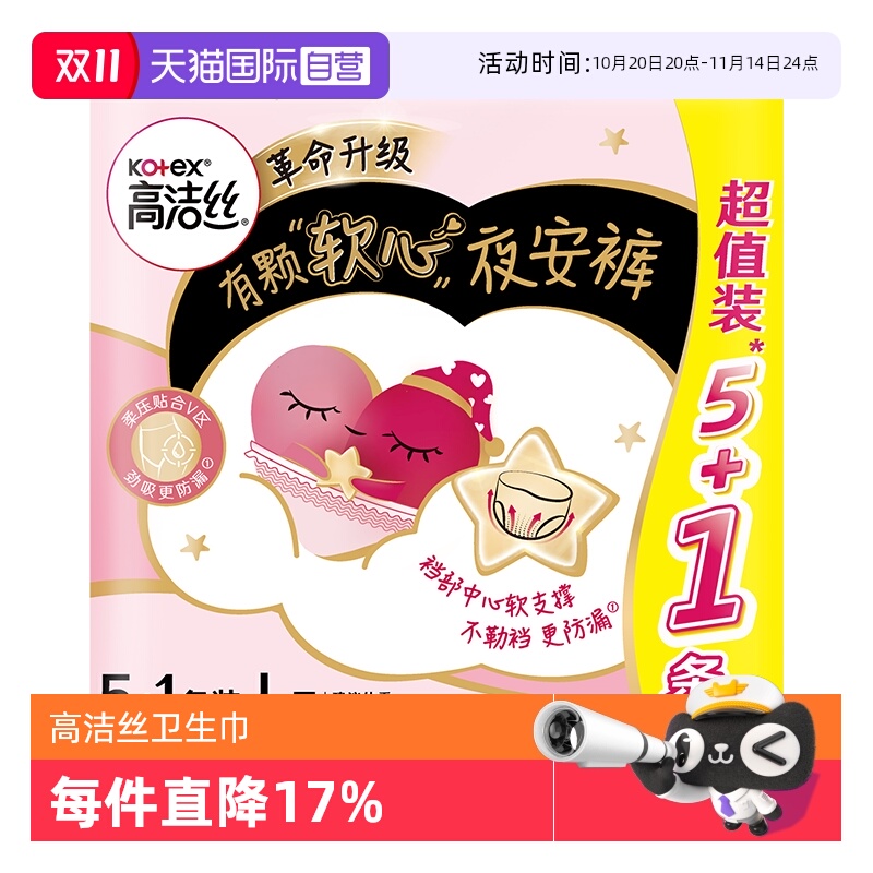 【自营】高洁丝超薄防漏甜睡内裤夜安裤安睡裤超长姨妈巾卫生巾