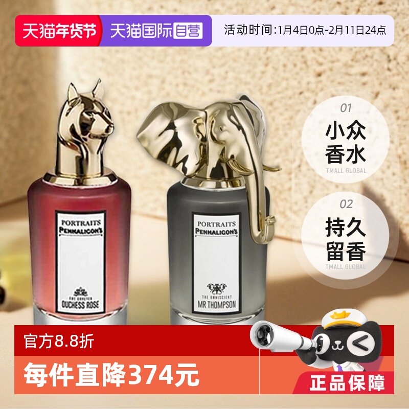 【自营】潘海利根肖像兽首全系列香水75ml小众犀牛男士香水狐狸