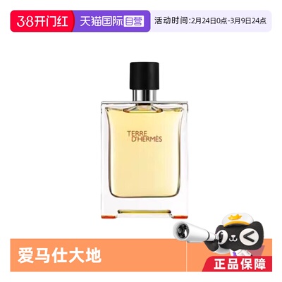 爱马仕大地男士EDT淡香水