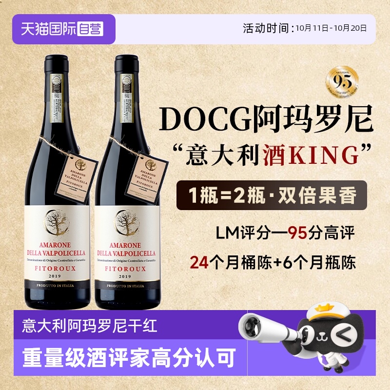 【自营】意大利阿玛罗尼红酒DOCG干红葡萄酒原瓶进口正品礼盒装