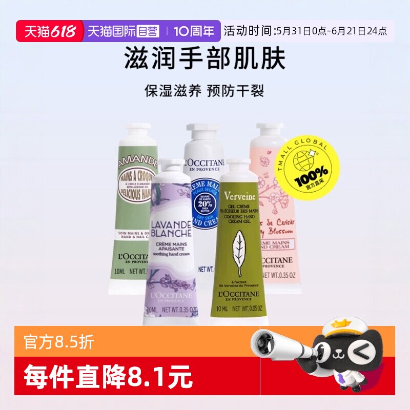 【自营】欧舒丹护手霜10ml*3滋润手部补水保湿滋润清爽不粘腻正品