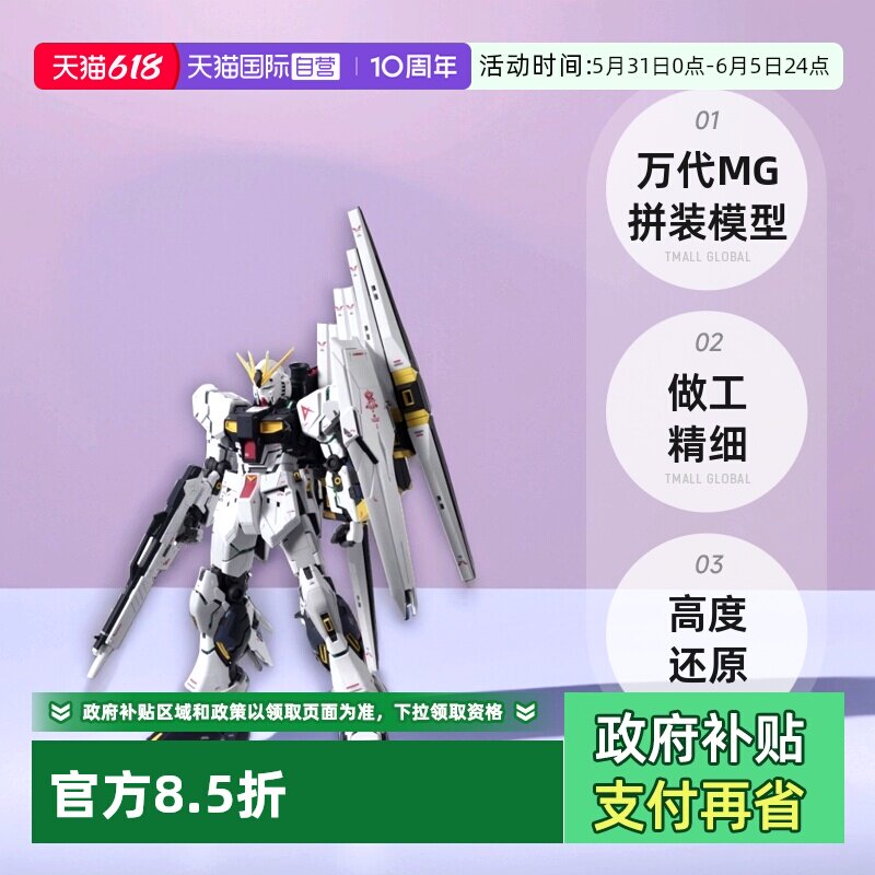 【自营】万代 MG 1/100 牛高达VER.KA ν NU 卡牛 高达 拼装 模型