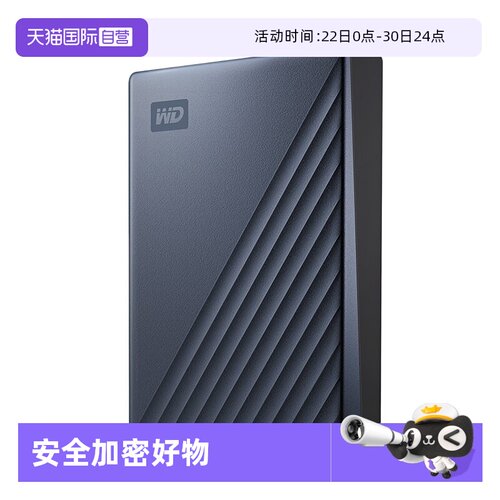 【自营】WD西部数据My Passport Ultra移动硬盘6T加密存储备份