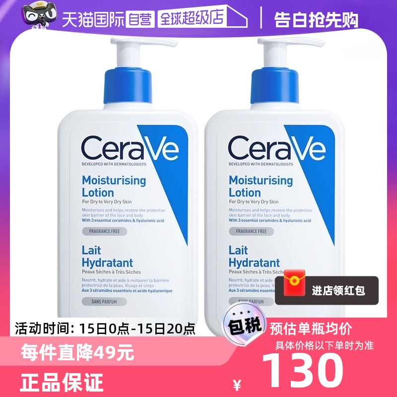 【自营】CeraVe适乐肤C乳身体乳持久保湿修护乳液473ml*2男女