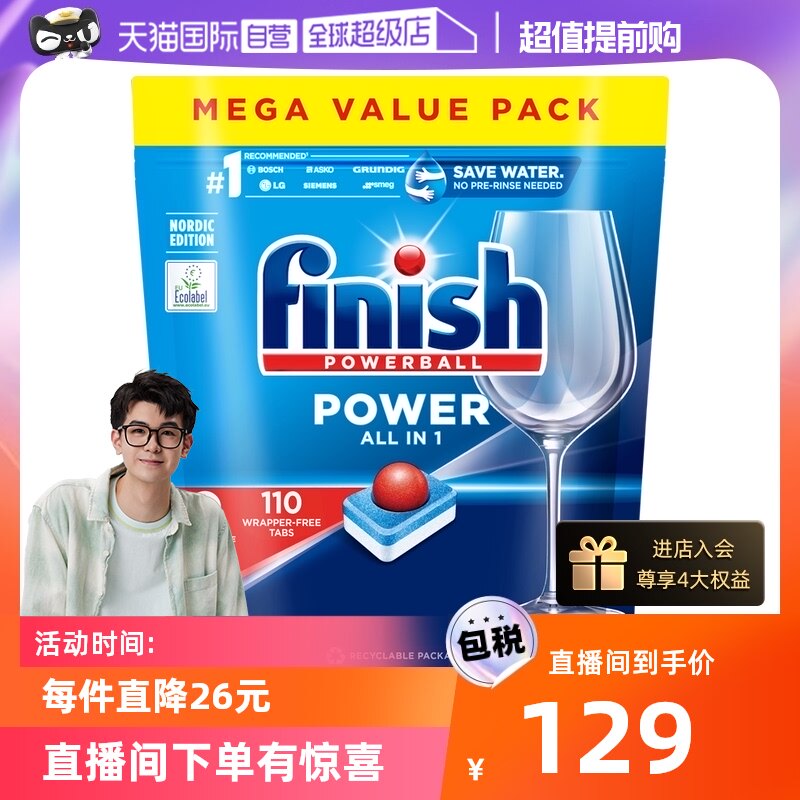 【自营】finish亮碟洗碗块110块洗碗机专用洗涤剂非洗碗粉洗碗盐属于什么档次？